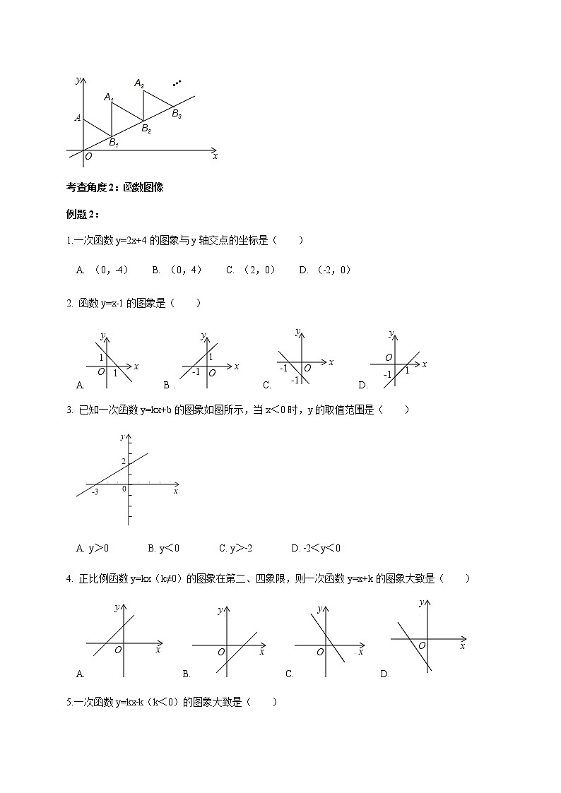 2021人教版八年级数学下册暑假复习巩固提高讲义 第11讲 一次函数（1）(无答案)03