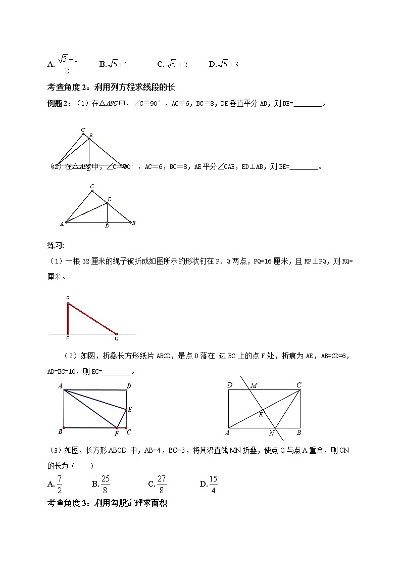 2021人教版八年级数学下册暑假复习巩固提高讲义 第2讲 勾股定理(无答案)02