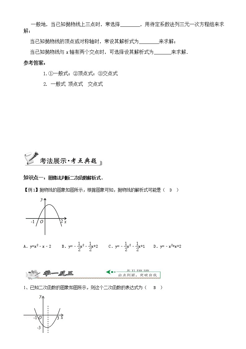 第13讲 二次函数解析式的求法-暑假班九年级数学上册学案+课后作业（教育机构专用）02