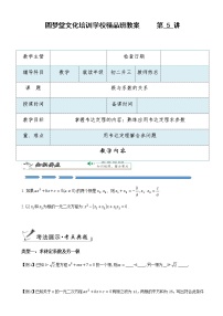 第5讲根与系数的关系——韦达定理-人教版暑假班九年级数学上册教学案（教育机构专用）