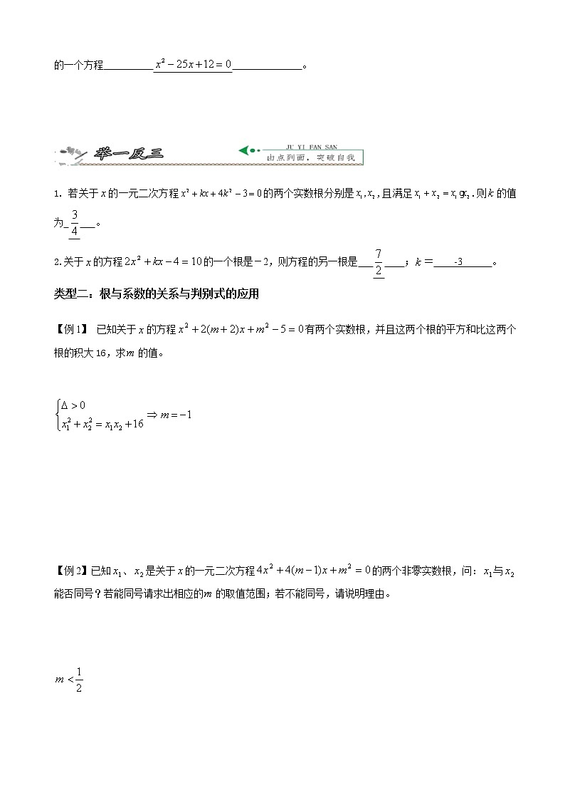 第5讲 根与系数的关系——韦达定理-暑假班九年级数学上册学案+课后作业（教育机构专用）02