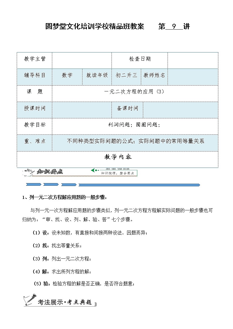 第9讲 一元二次方程的应用（3）-暑假班九年级数学上册学案+课后作业（教育机构专用）01