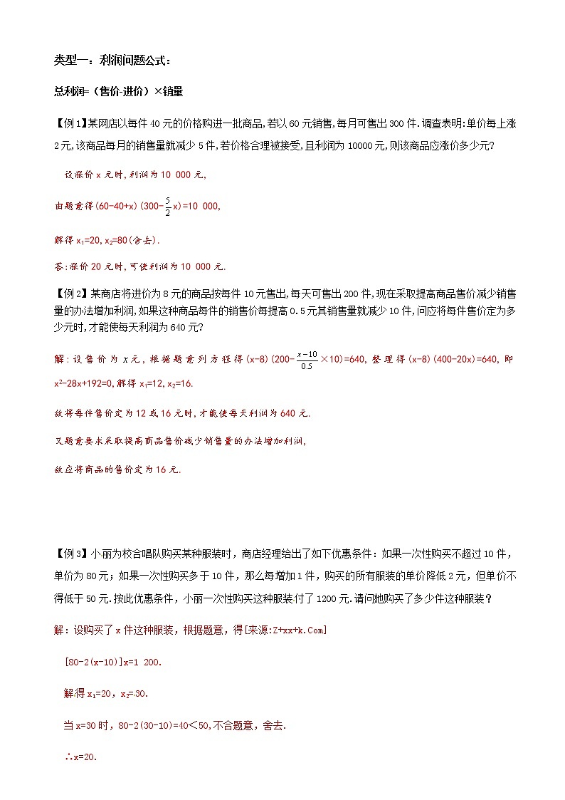 第9讲 一元二次方程的应用（3）-暑假班九年级数学上册学案+课后作业（教育机构专用）02