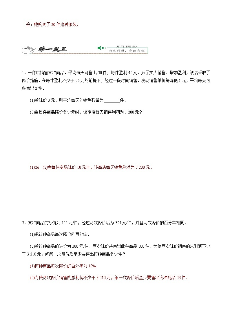 第9讲 一元二次方程的应用（3）-暑假班九年级数学上册学案+课后作业（教育机构专用）03