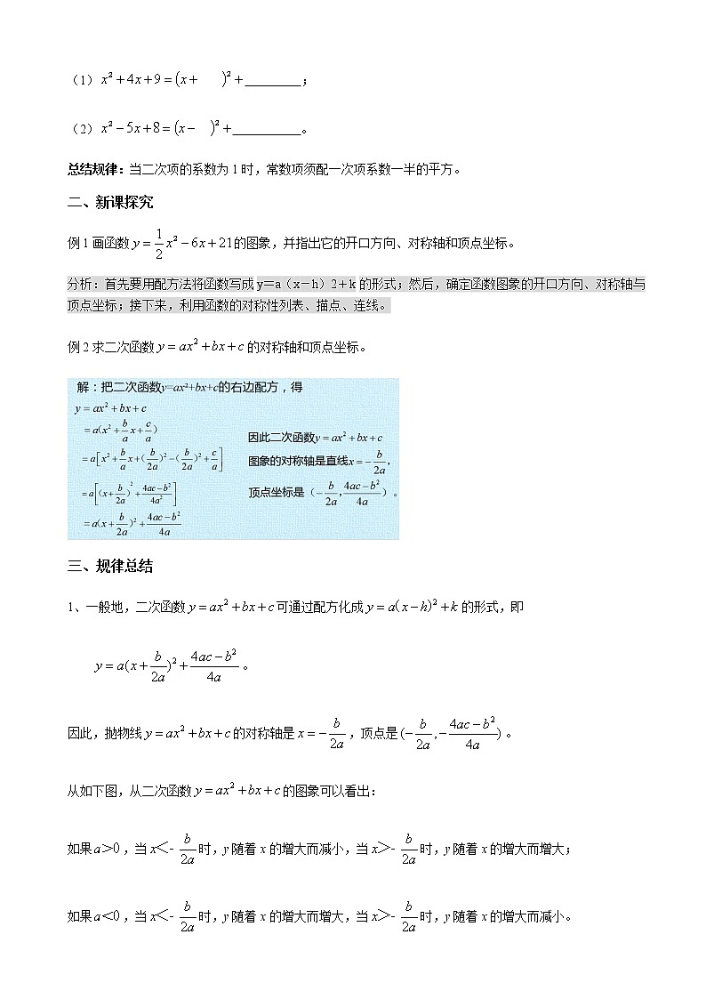 第12讲 二次函数的y=ax²+bx+c图像及性质-暑假班九年级数学上册学案+课后作业（教育机构专用）02