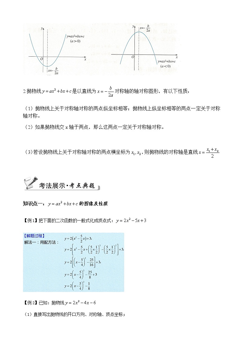 第12讲 二次函数的y=ax²+bx+c图像及性质-暑假班九年级数学上册学案+课后作业（教育机构专用）03