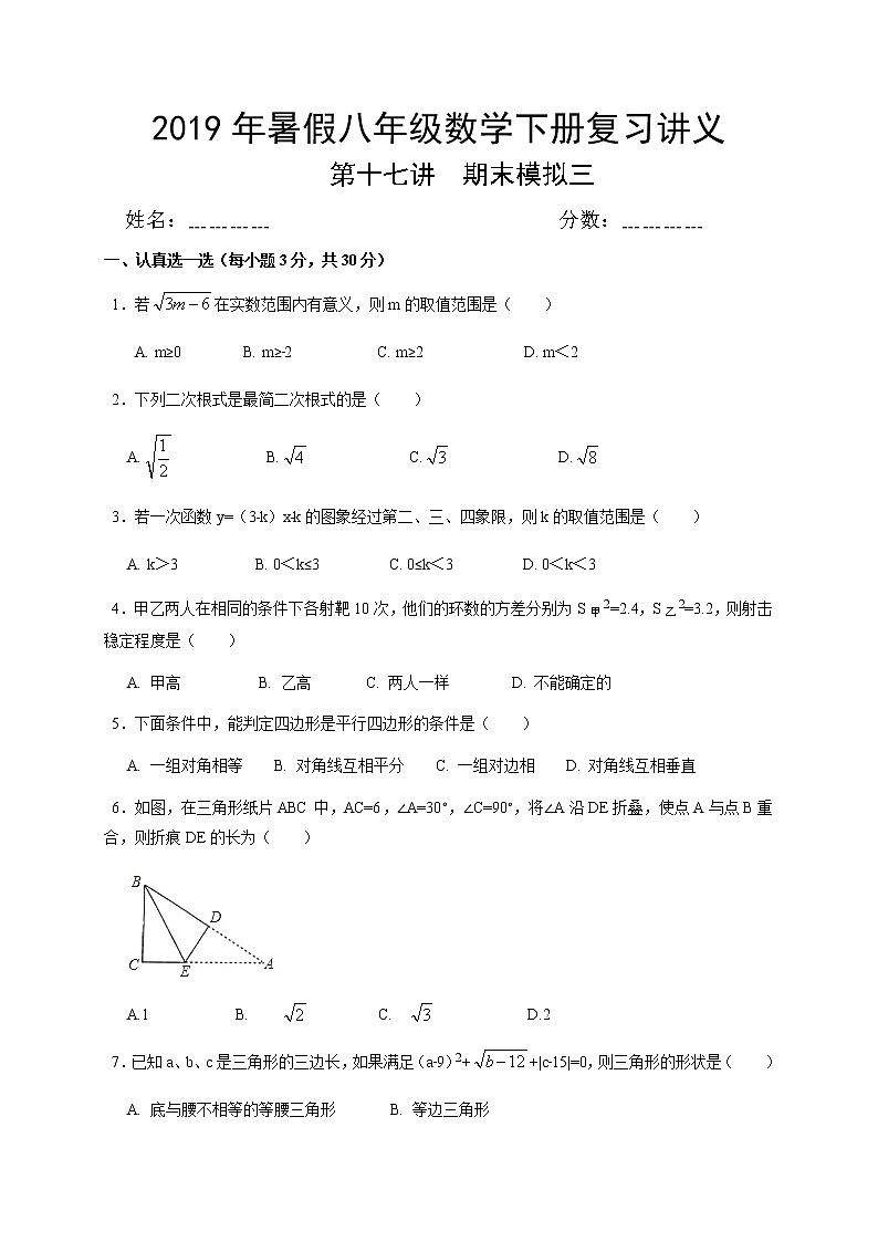 2021年人教版八年级数学下册暑假复习巩固提高讲义 第17讲 期末模拟三(含部分答案)01