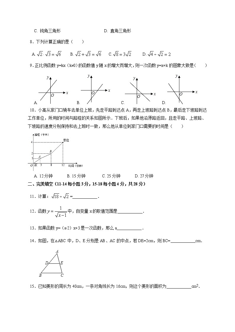 2021年人教版八年级数学下册暑假复习巩固提高讲义 第17讲 期末模拟三(含部分答案)02