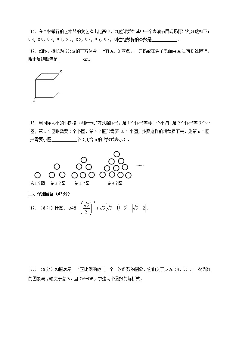 2021年人教版八年级数学下册暑假复习巩固提高讲义 第17讲 期末模拟三(含部分答案)03