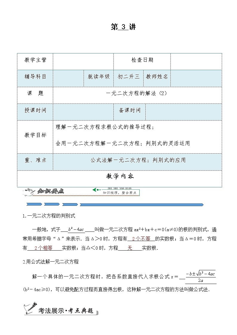 第3讲 一元二次方程的解法（2）-暑假班九年级数学上册学案+课后作业（教育机构专用）01