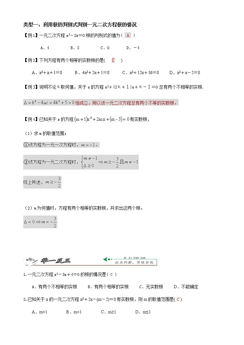 第3讲 一元二次方程的解法（2）-暑假班九年级数学上册学案+课后作业（教育机构专用）02