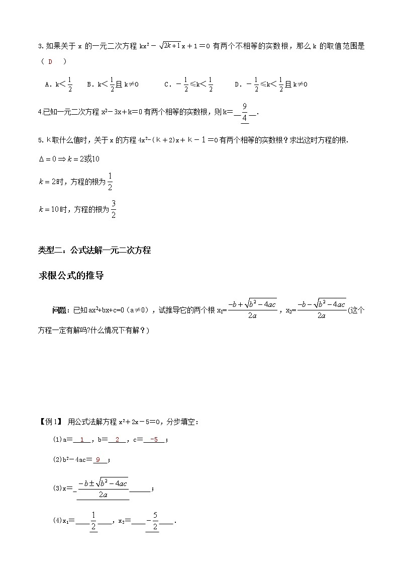 第3讲 一元二次方程的解法（2）-暑假班九年级数学上册学案+课后作业（教育机构专用）03