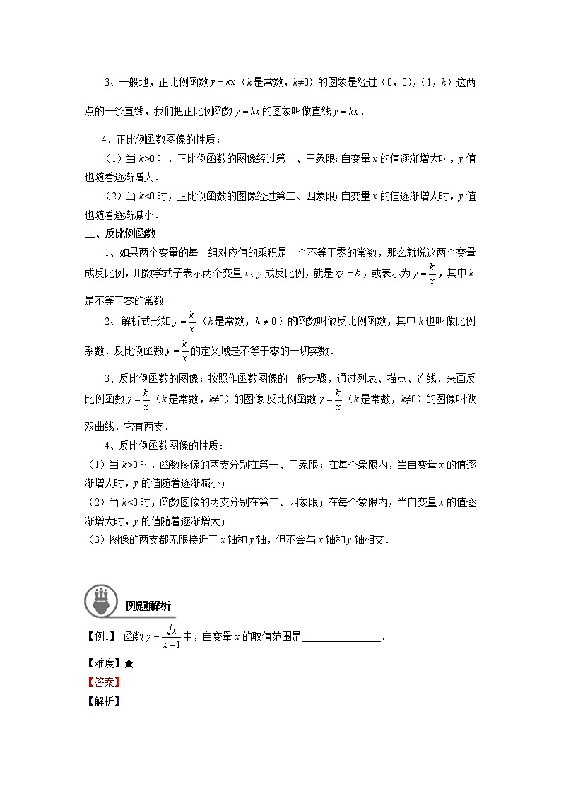 沪教版八年级上册暑假班讲义  正反比例函数综合学生版02