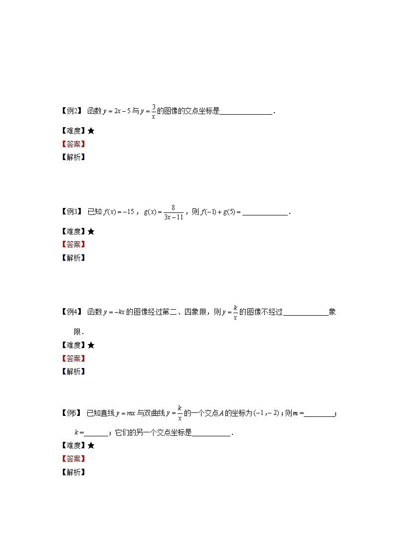 沪教版八年级上册暑假班讲义  正反比例函数综合学生版03