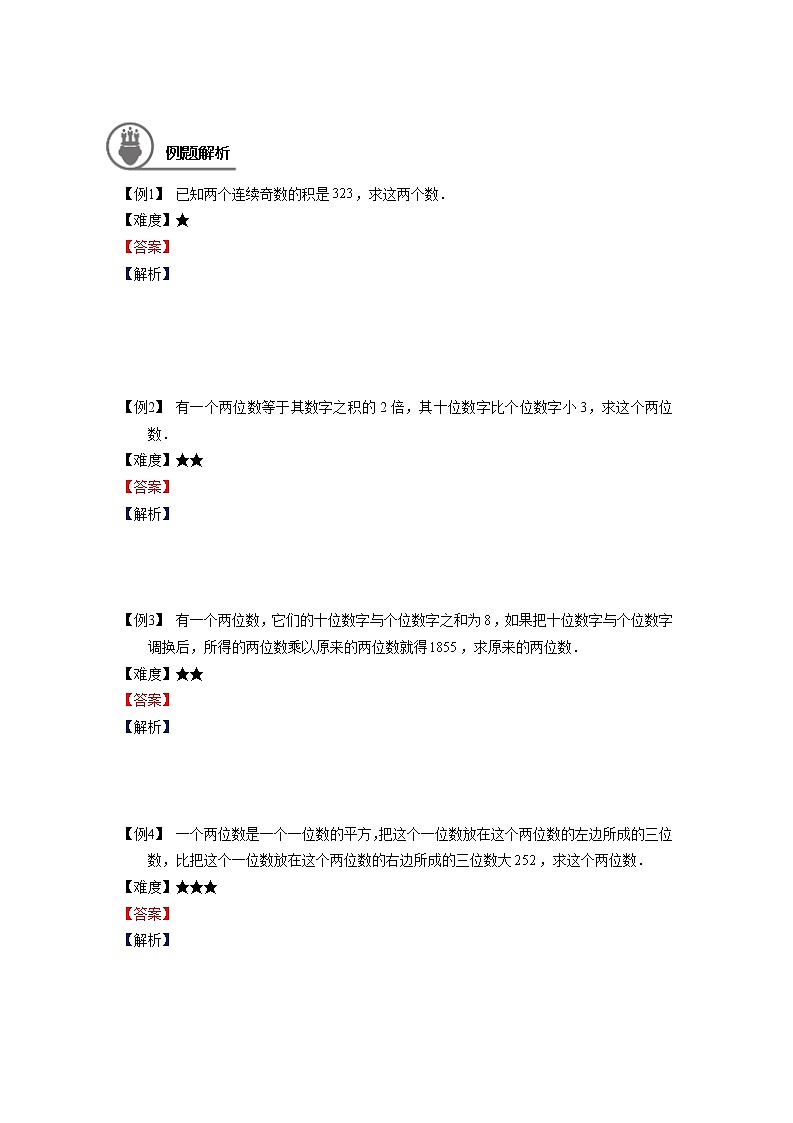 沪教版八年级上册暑假班讲义 一元二次方程的应用（二）学生版02