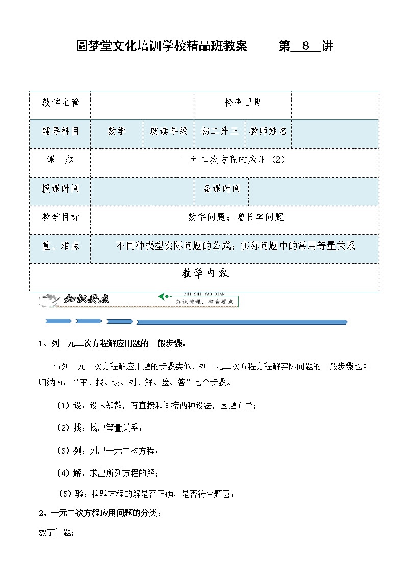 第8讲 一元二次方程的应用（2）-暑假班九年级数学上册学案+课后作业（教育机构专用）01