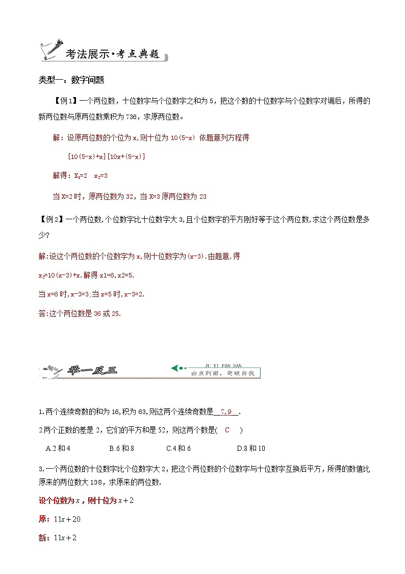 第8讲 一元二次方程的应用（2）-暑假班九年级数学上册学案+课后作业（教育机构专用）02