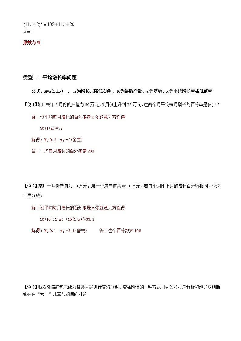 第8讲 一元二次方程的应用（2）-暑假班九年级数学上册学案+课后作业（教育机构专用）03