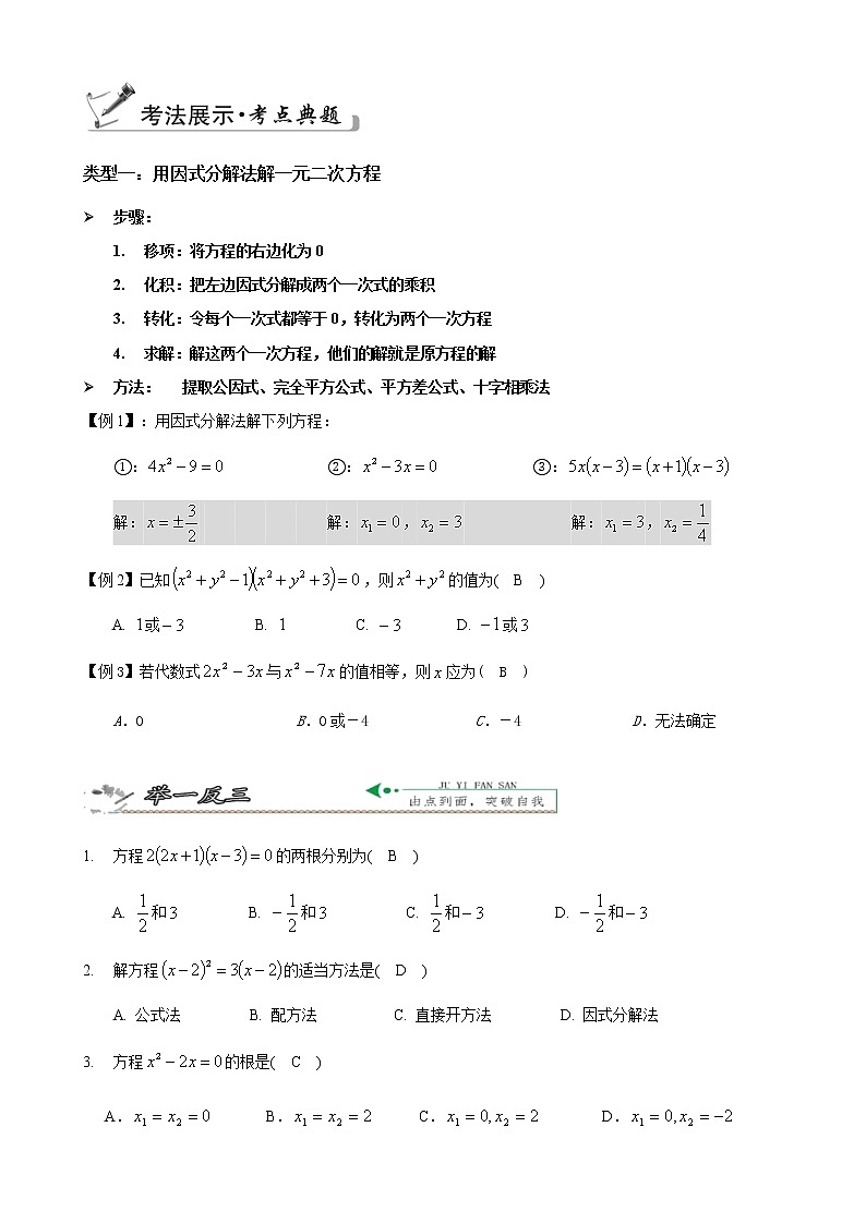 第4讲 一元二次方程的解法（3）-因式分解法解-暑假班九年级数学上册学案+课后作业（教育机构专用）02