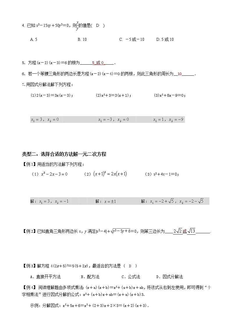 第4讲 一元二次方程的解法（3）-因式分解法解-暑假班九年级数学上册学案+课后作业（教育机构专用）03
