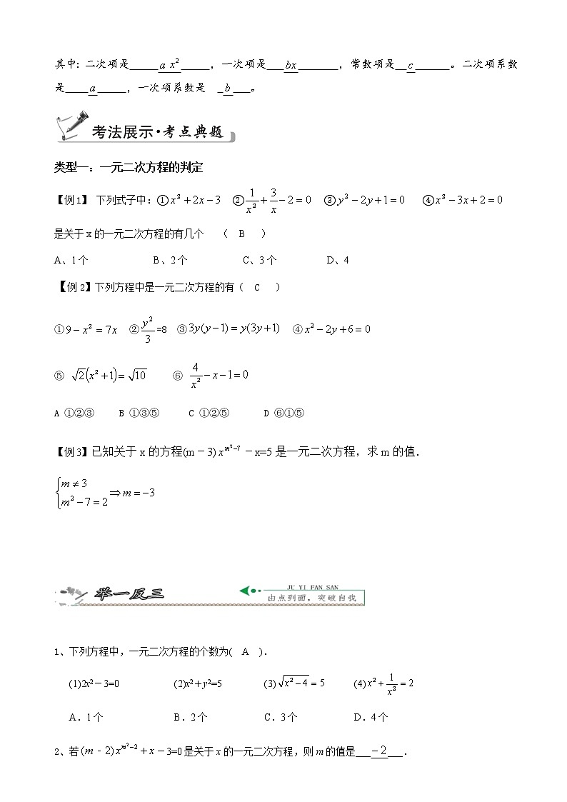 第1讲 一元二次方程的定义-暑假班九年级数学上册学案+课后作业（教育机构专用）02