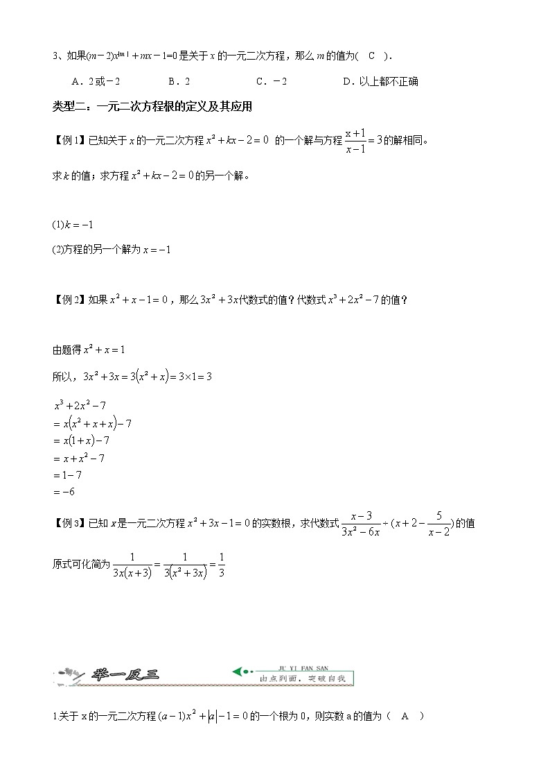 第1讲 一元二次方程的定义-暑假班九年级数学上册学案+课后作业（教育机构专用）03