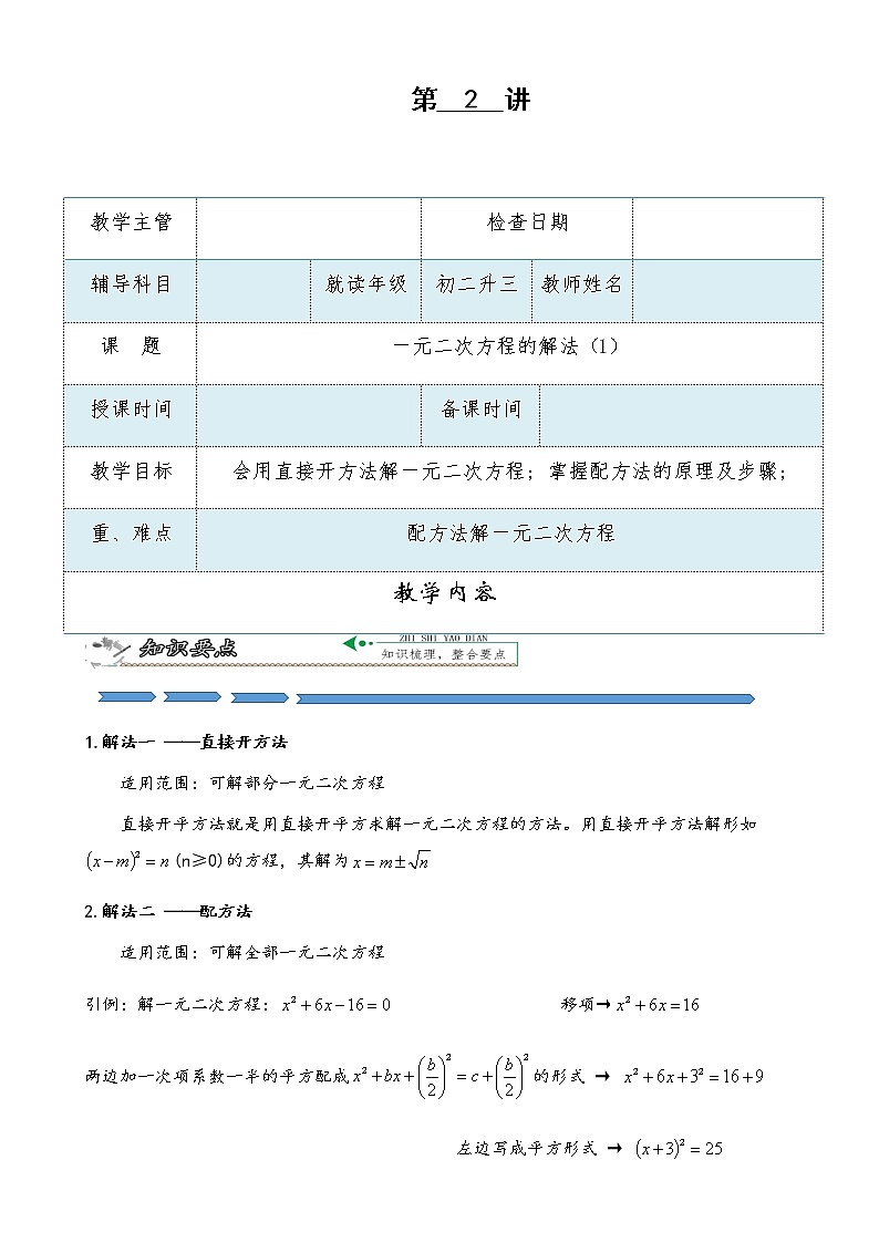 第2讲 一元二次方程的解法（1）-暑假班九年级数学上册学案+课后作业（教育机构专用）01