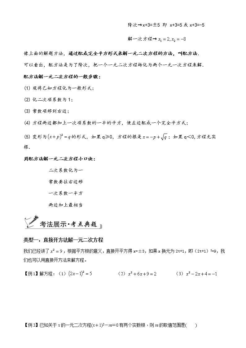第2讲 一元二次方程的解法（1）-暑假班九年级数学上册学案+课后作业（教育机构专用）02