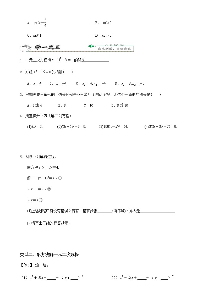 第2讲 一元二次方程的解法（1）-暑假班九年级数学上册学案+课后作业（教育机构专用）03