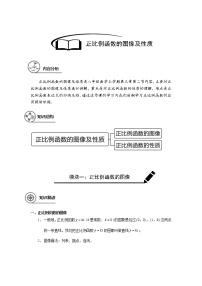 沪教版(上海)八年级上册暑假班讲义  正比例函数的图像及性质 -学生版