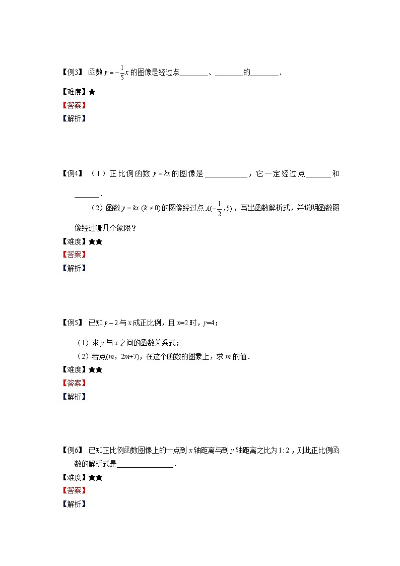 沪教版八年级上册暑假班讲义  正比例函数的图像及性质学生版03