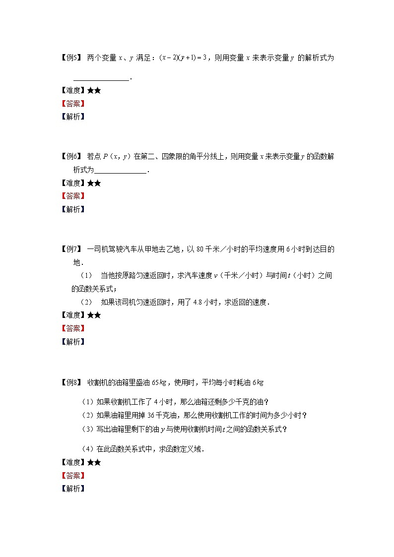 沪教版八年级上册暑假班 函数的表示法学生版 教案03
