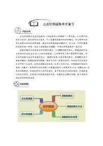 沪教版八年级上册暑假班  函数单元复习-学生版