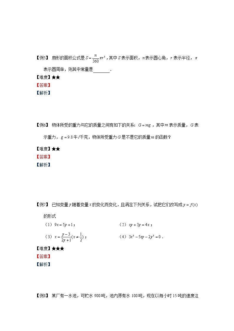 沪教版八年级上册暑假班讲义 函数的概念及正比例函数的概念学生版03