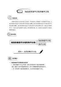 沪教版八年级上册暑假班讲义  线段垂直平分线及角平分线-学生版