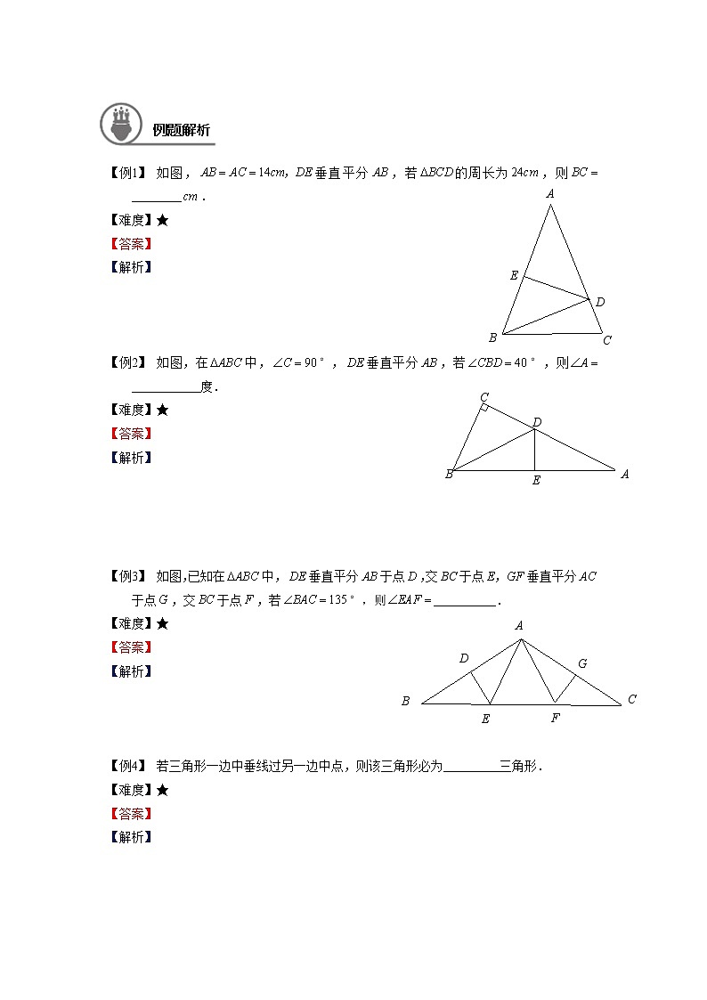 沪教版八年级上册暑假班讲义 线段垂直平分线及角平分线学生版02