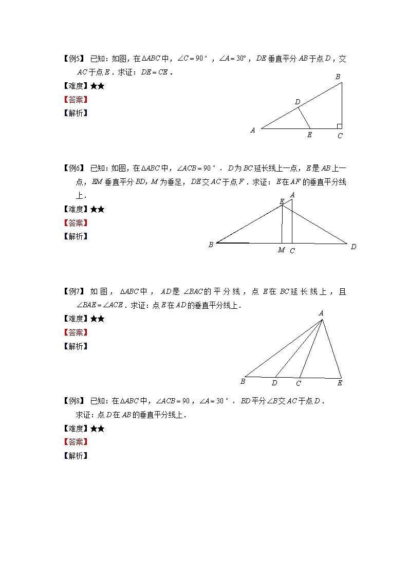 沪教版八年级上册暑假班讲义 线段垂直平分线及角平分线学生版03