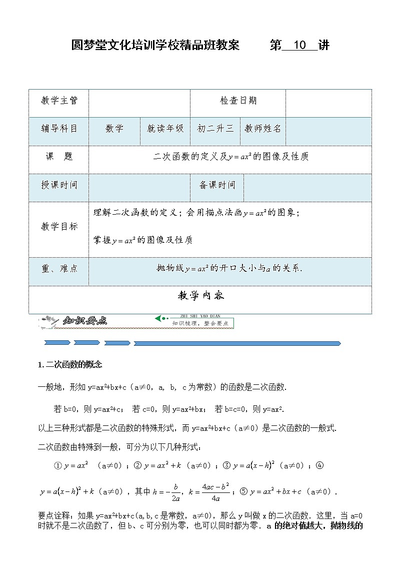 第10讲 二次函数y=ax^2的图像及性质-暑假班九年级数学上册学案+课后作业（教育机构专用）01