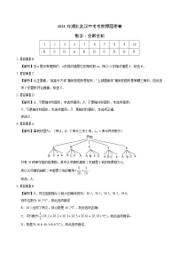 数学-2021年湖北武汉中考考前押题密卷（含考试版、全解全析、答题卡）