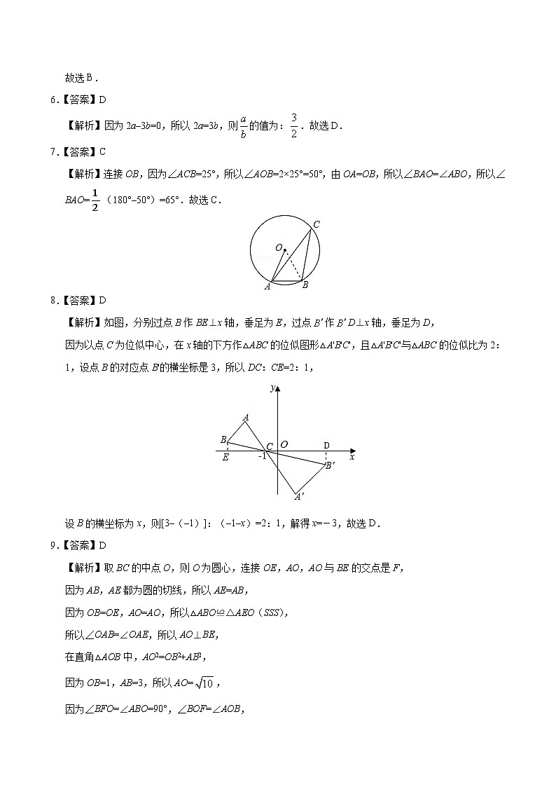 数学-2021年湖北武汉中考考前押题密卷（含考试版、全解全析、答题卡）02