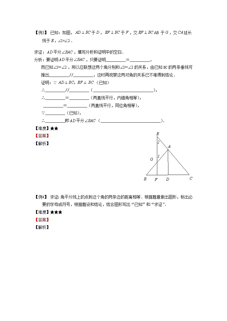 沪教版八年级上册暑假班 证明举例学生版 教案03