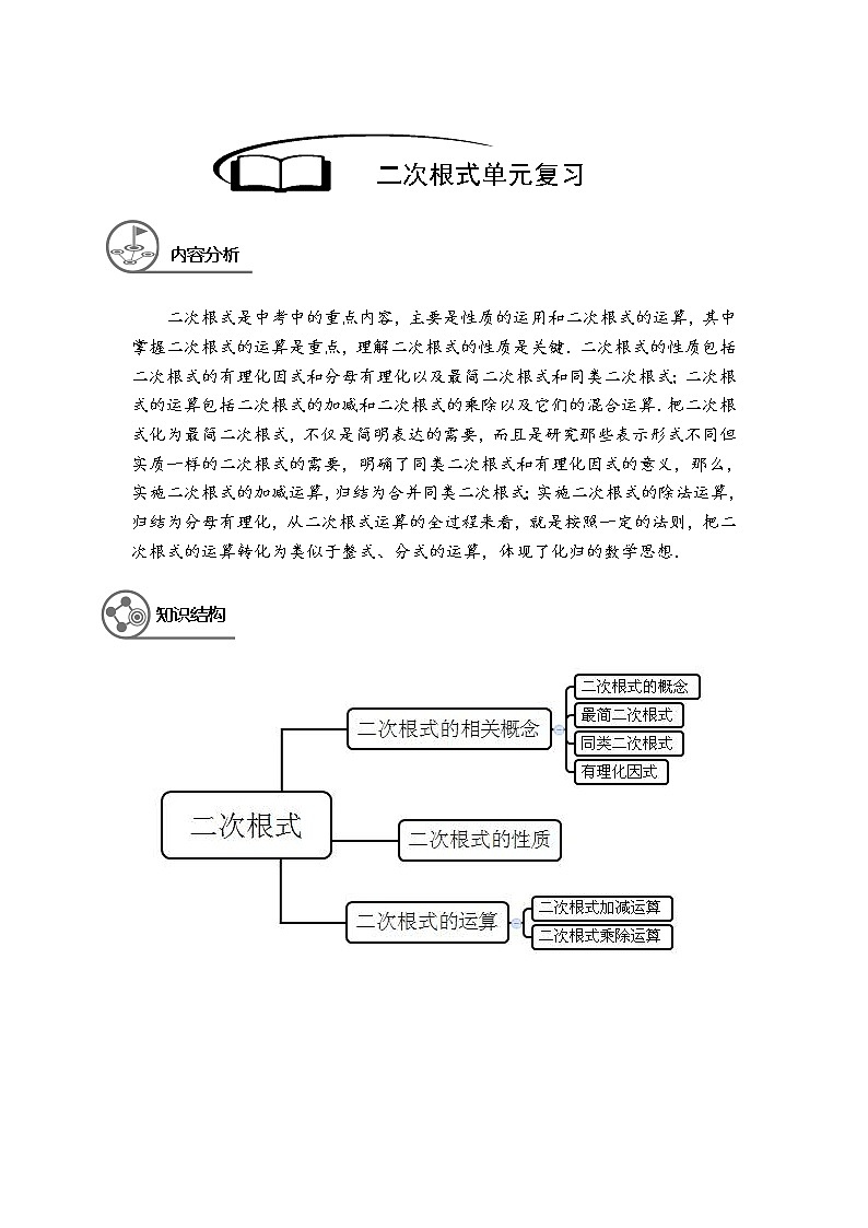 沪教版八年级上册暑假班讲义  二次根式单元复习学生版01