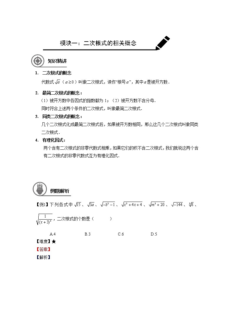 沪教版八年级上册暑假班讲义  二次根式单元复习学生版02
