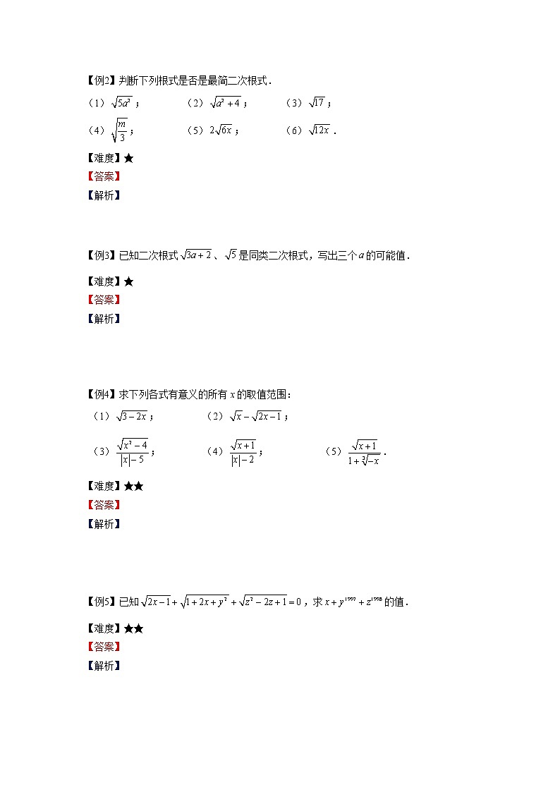 沪教版八年级上册暑假班讲义  二次根式单元复习学生版03