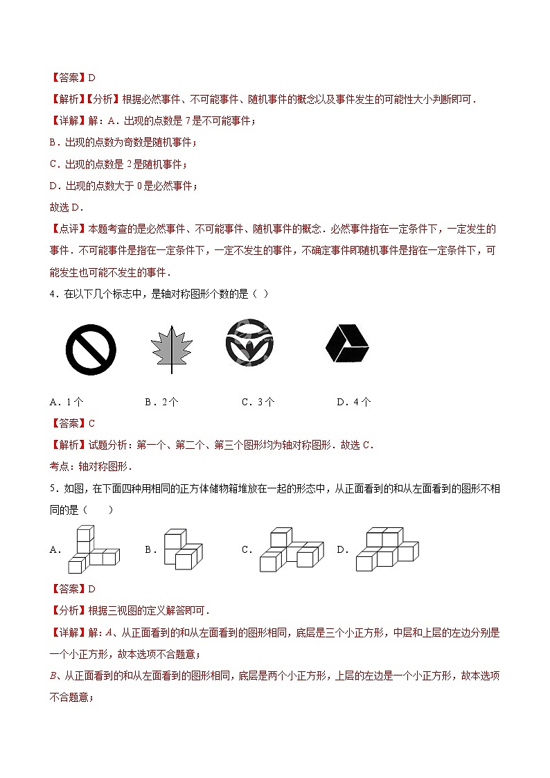 必刷卷02-2021年中考数学考前信息必刷卷（武汉专用）（解析版）02