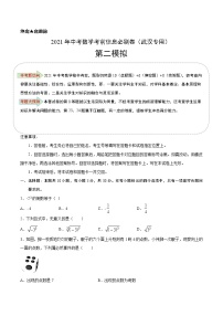 必刷卷02-2021年中考数学考前信息必刷卷（武汉专用）（解析版）