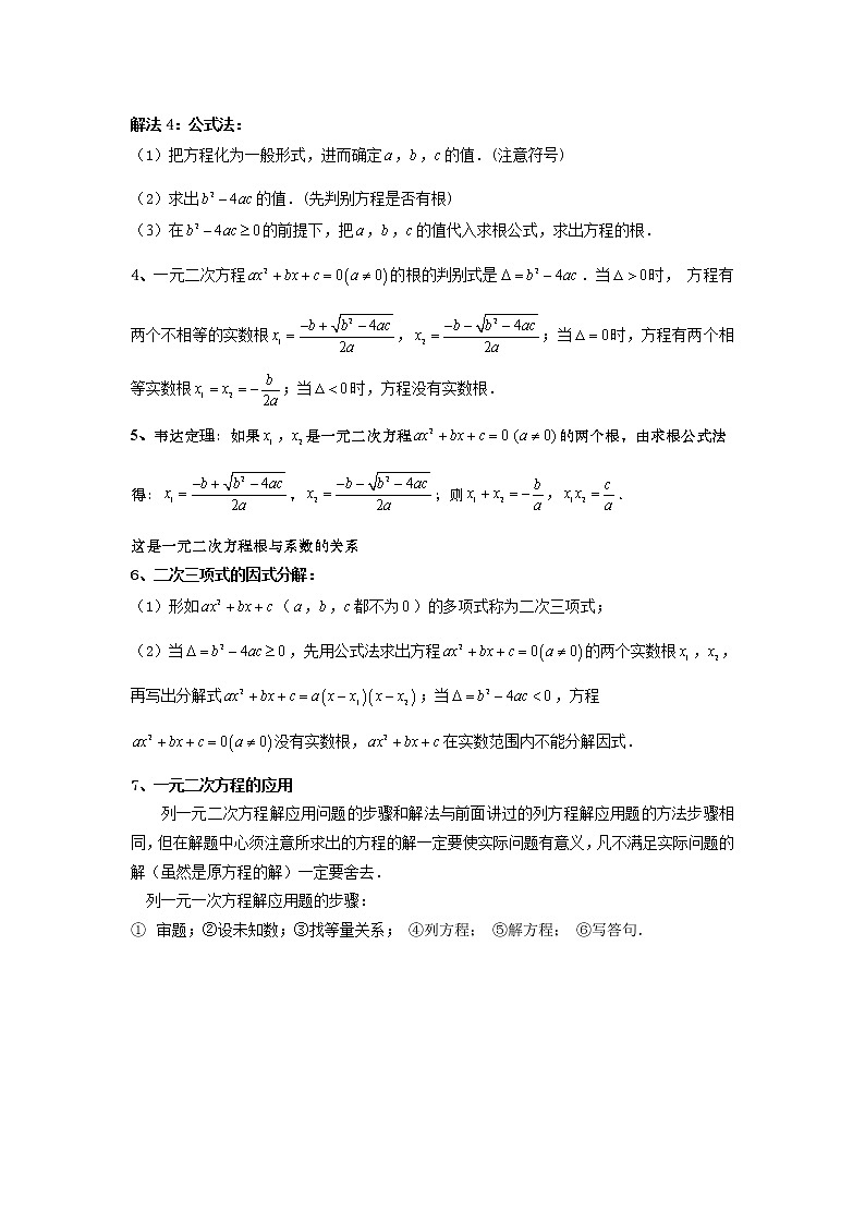沪教版八年级上册暑假班讲义 一元二次方程章节复习学生版02