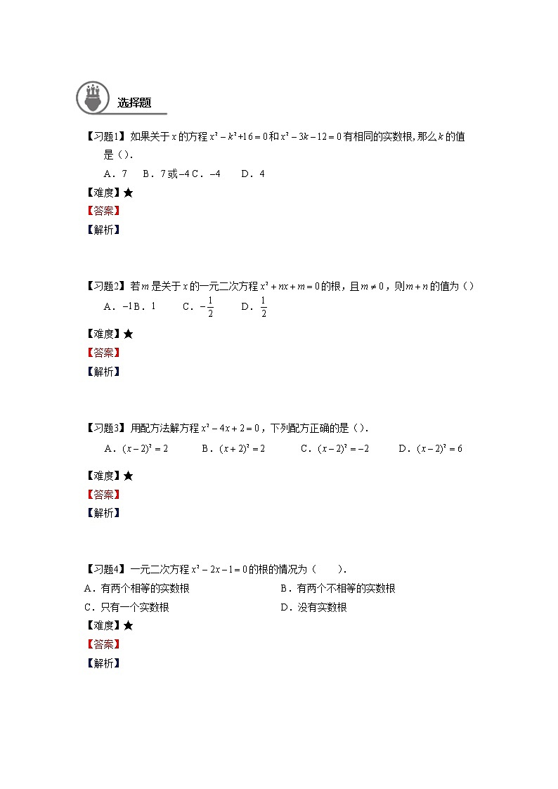 沪教版八年级上册暑假班讲义 一元二次方程章节复习学生版03