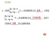 7.2 加減消元法解二元一次方程組（2） 課件
