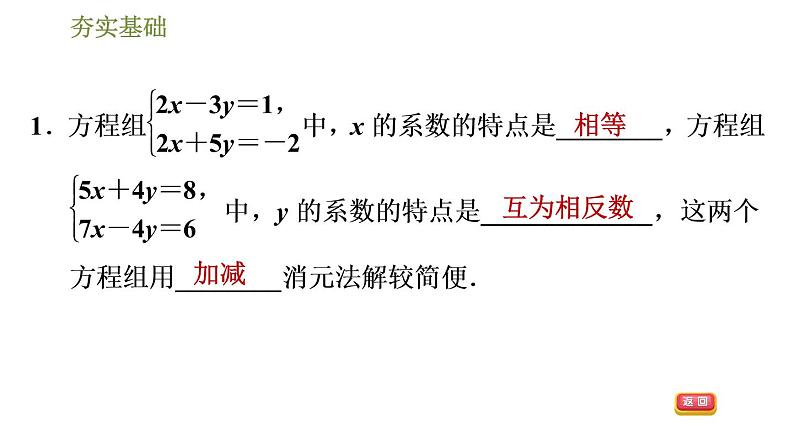 7.2 加减消元法解二元一次方程组（2） 课件04